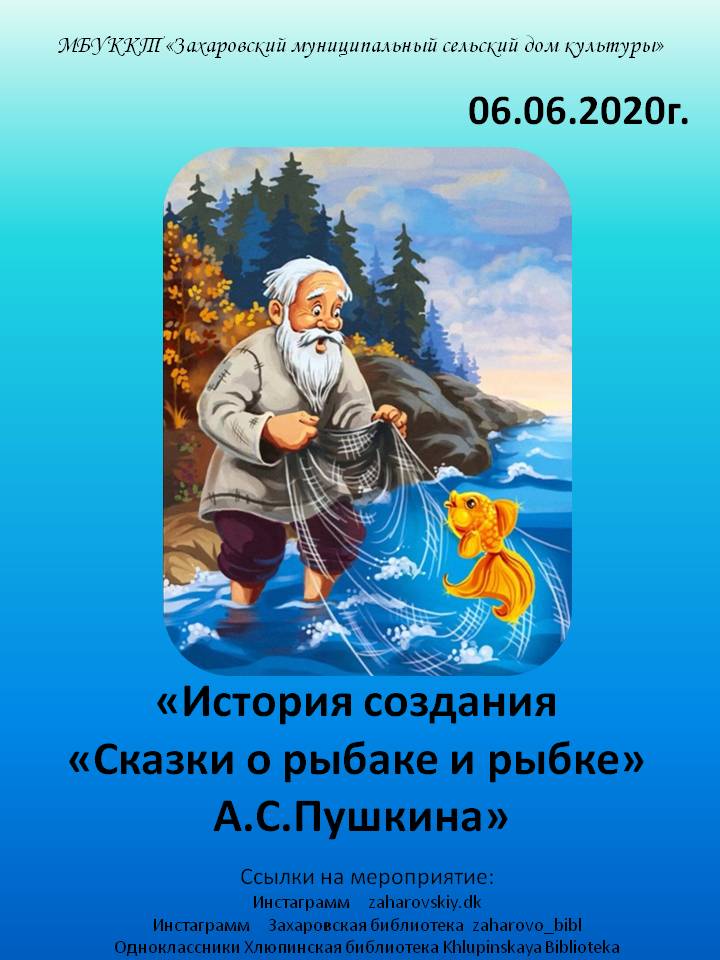 Краткое содержание сказки о рыбаке и рыбке